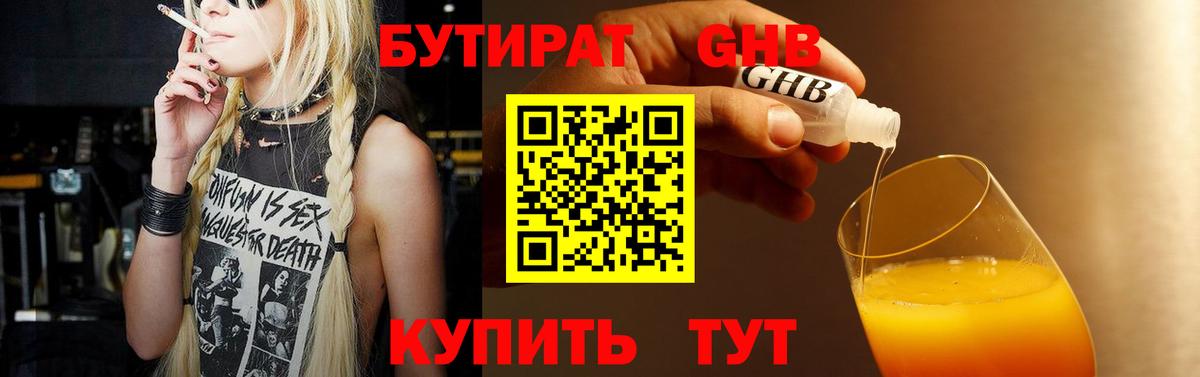 Бутират вода Кизилюрт