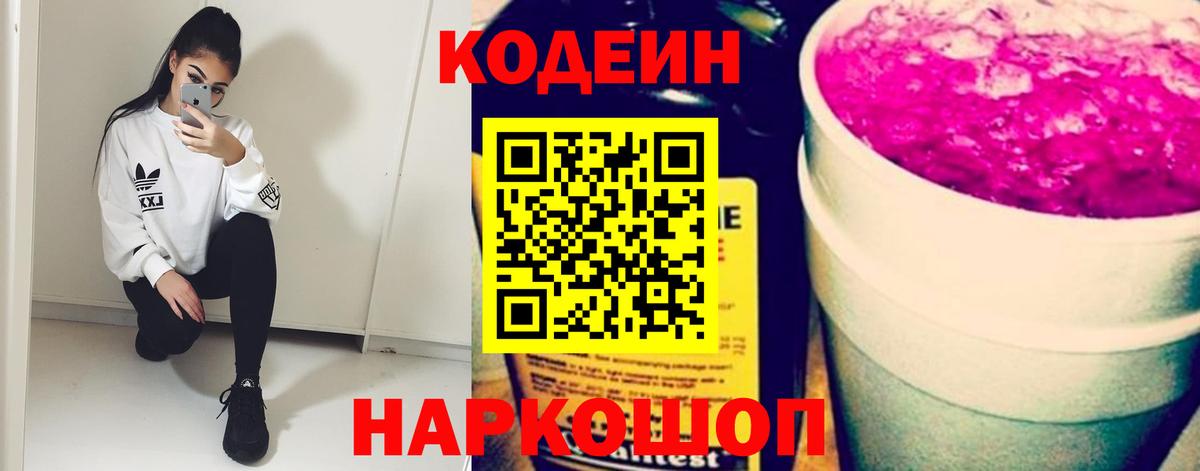 Кизилюрт  Кодеин Purple Drank  Вход с VPN 