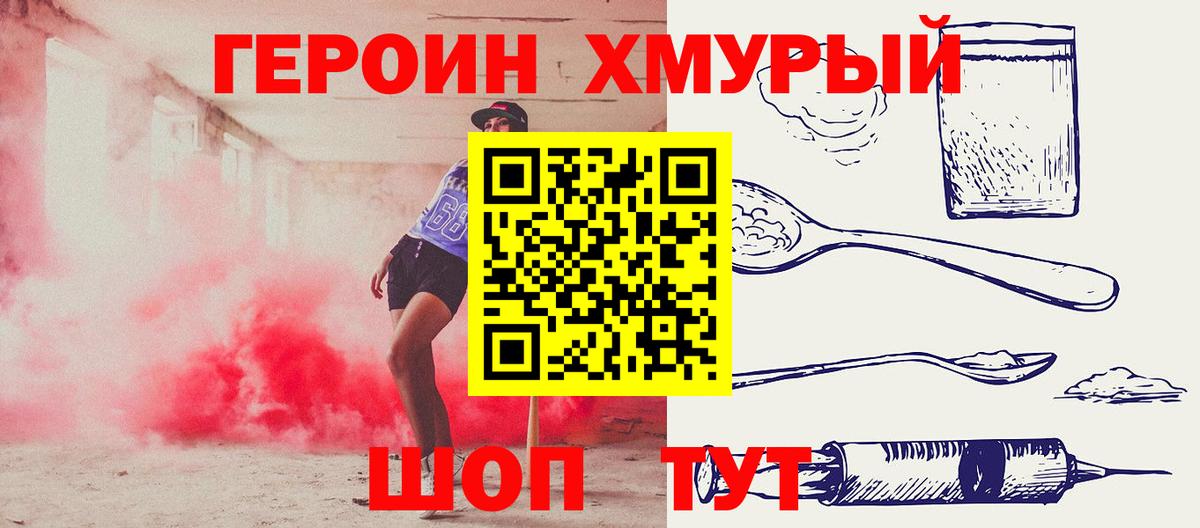 Героин Heroin Кизилюрт
